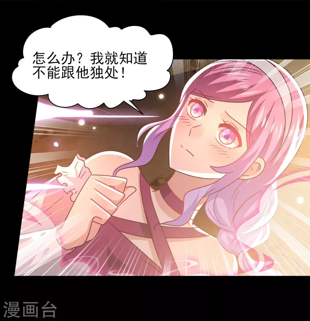 第46话 我可以舔一舔你么？ 第3页