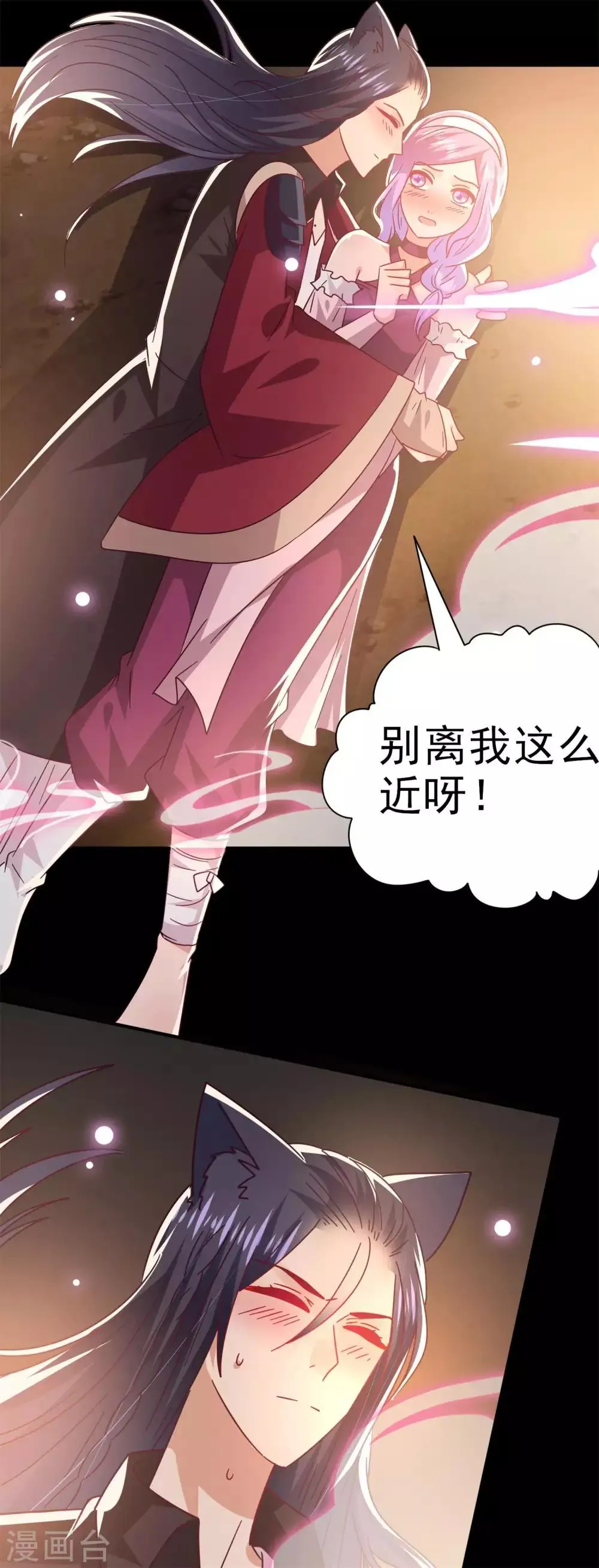 第46话 我可以舔一舔你么？ 第8页