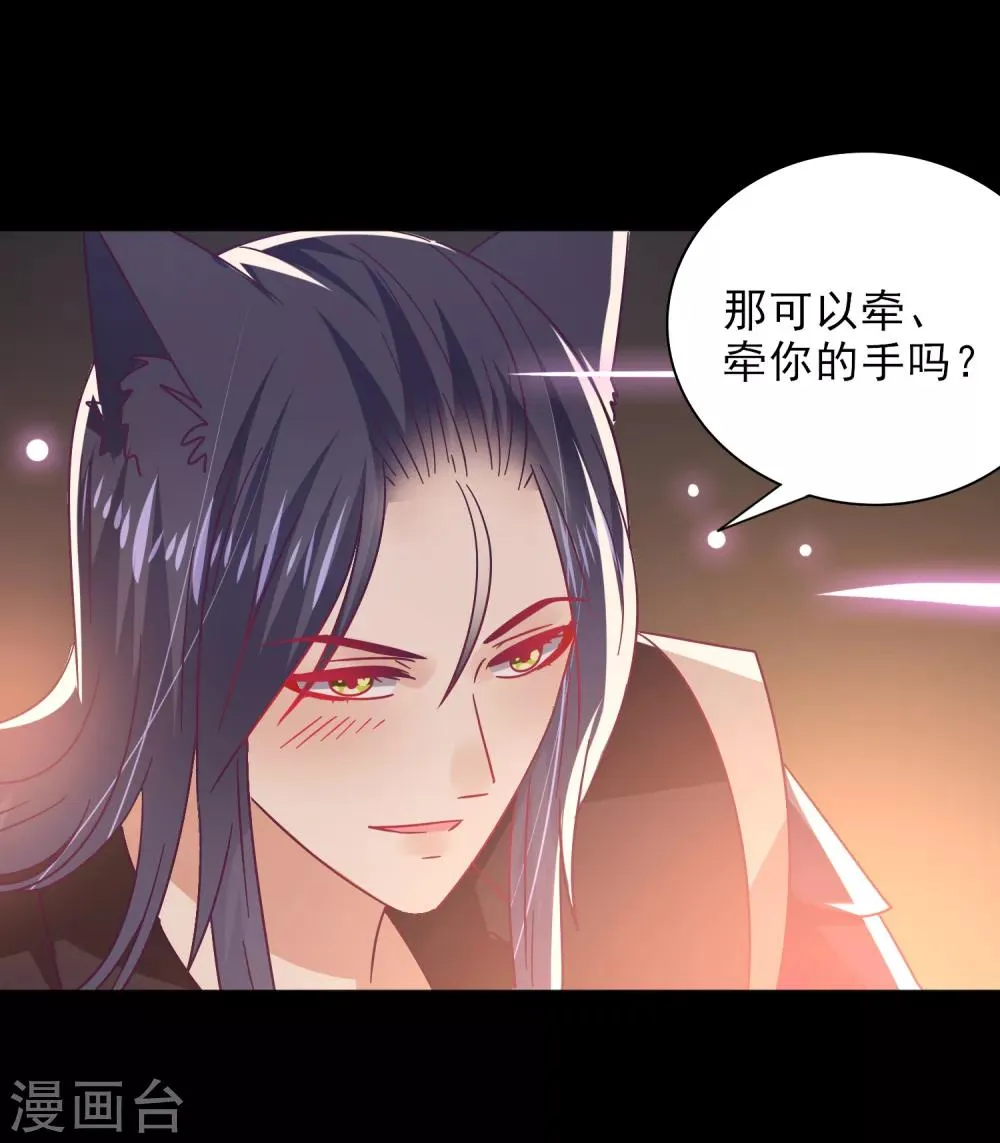 第46话 我可以舔一舔你么？ 第11页