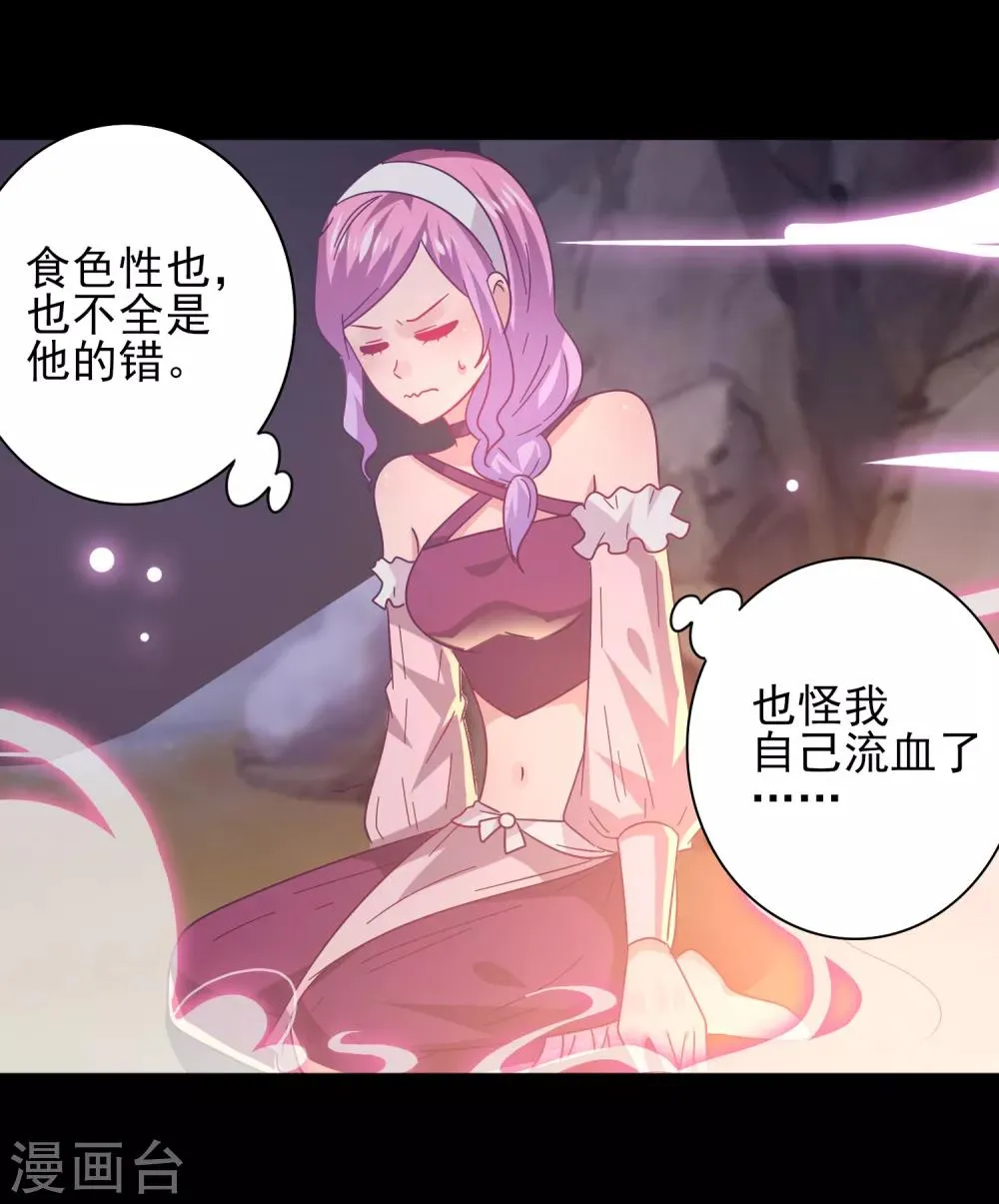 第46话 我可以舔一舔你么？ 第14页