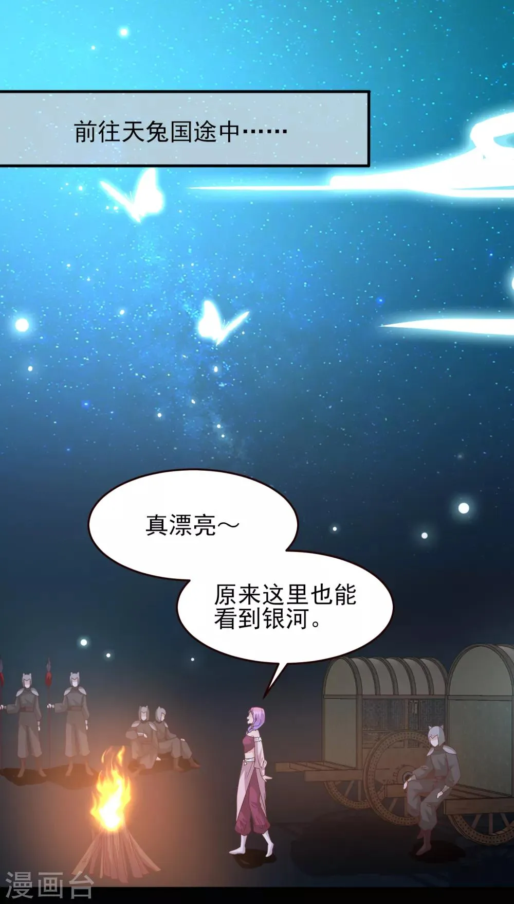 七夕番外 这一天谁会想你？ 第2页