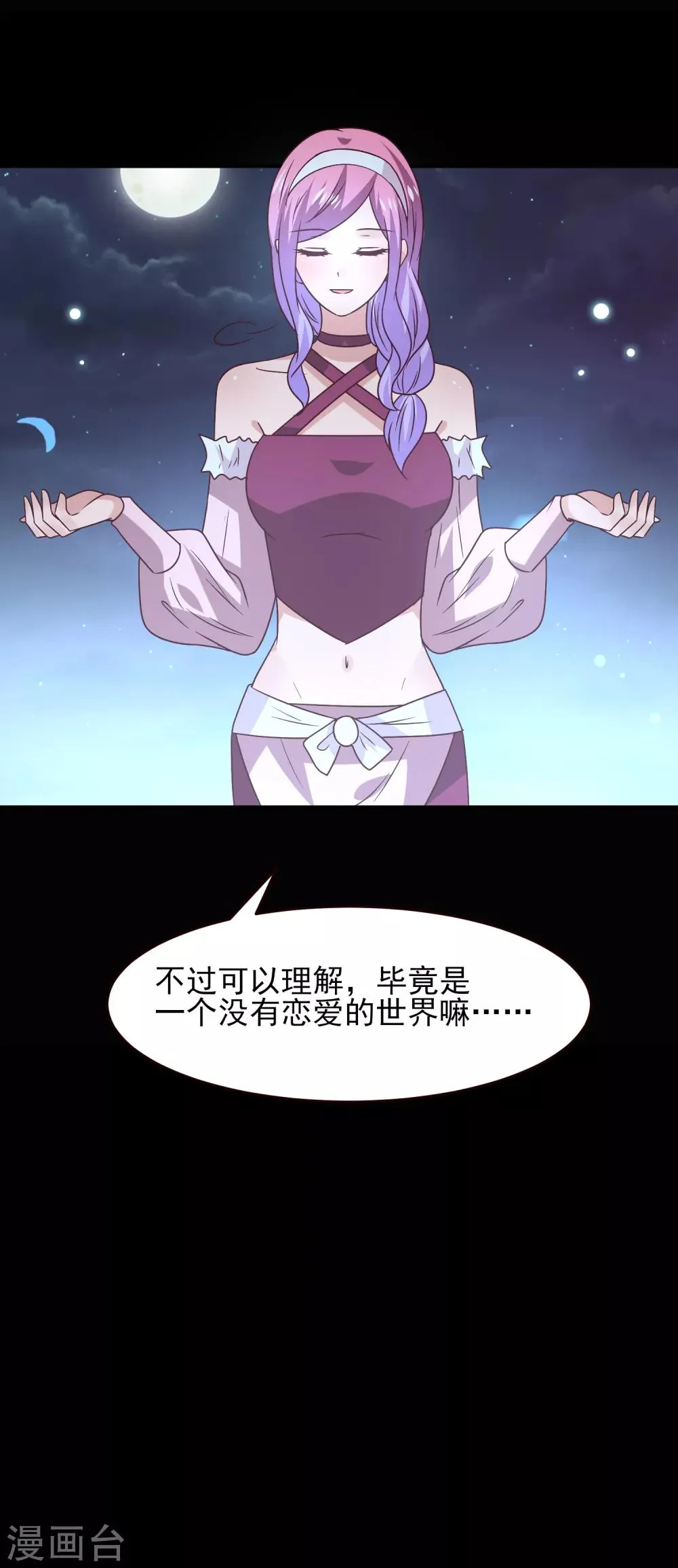 七夕番外 这一天谁会想你？ 第7页