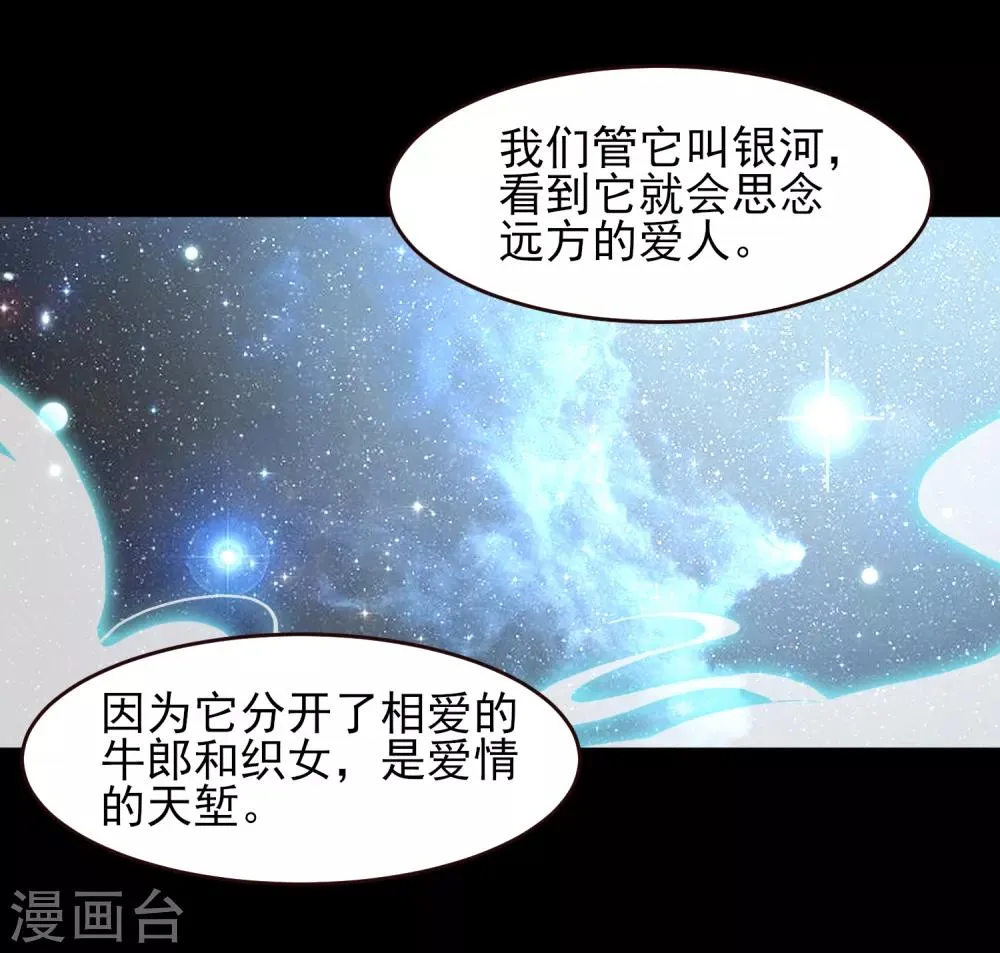 七夕番外 这一天谁会想你？ 第8页