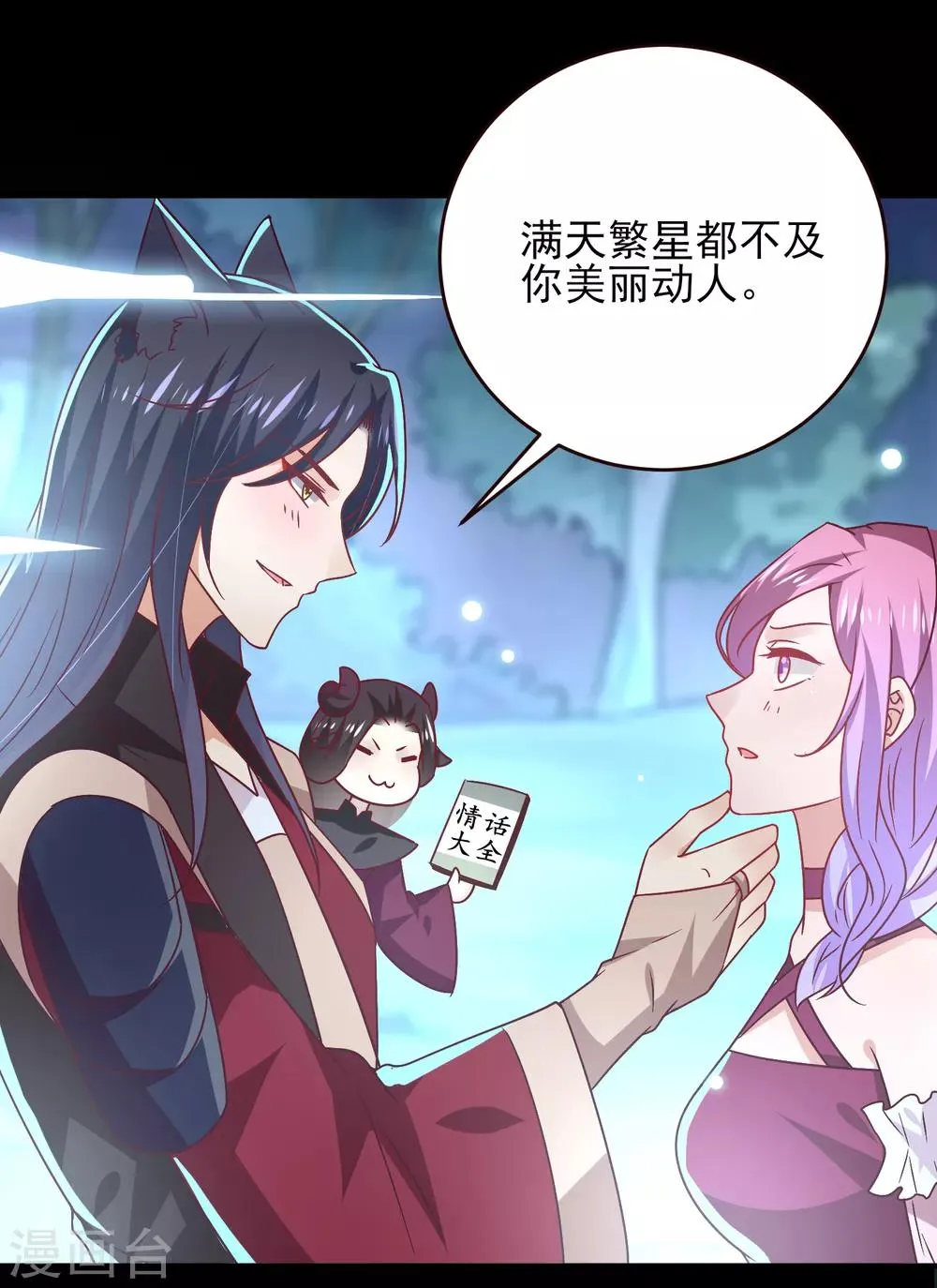 七夕番外 这一天谁会想你？ 第16页
