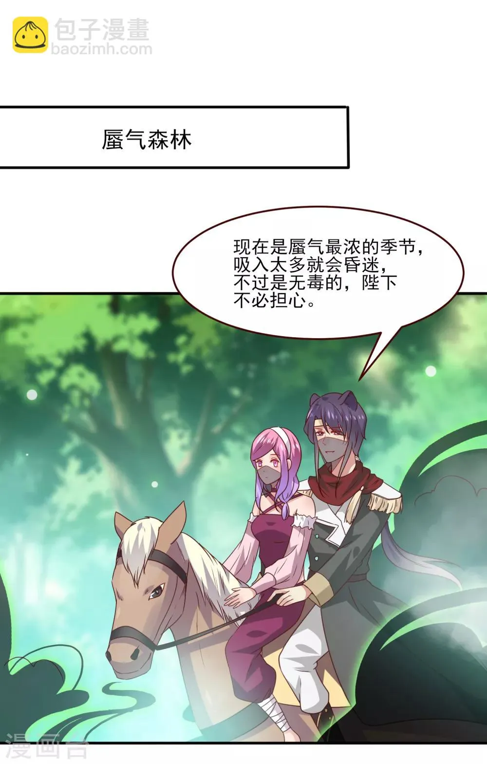 第48话 敢抢我弟弟？杀无赦！ 第2页