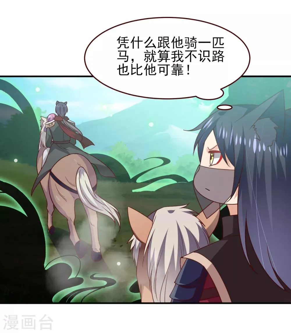 第48话 敢抢我弟弟？杀无赦！ 第5页