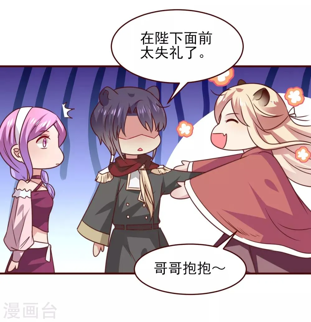 第48话 敢抢我弟弟？杀无赦！ 第23页