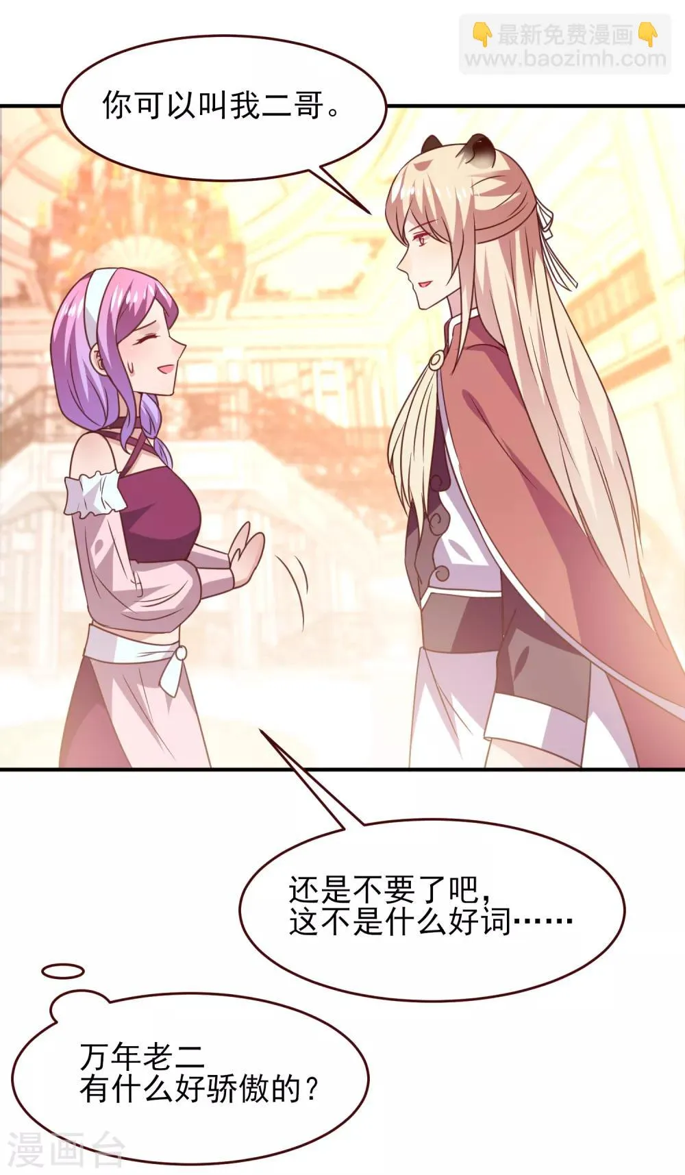 第48话 敢抢我弟弟？杀无赦！ 第25页