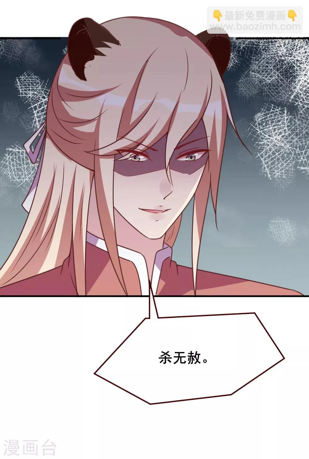 第48话 敢抢我弟弟？杀无赦！ 第29页