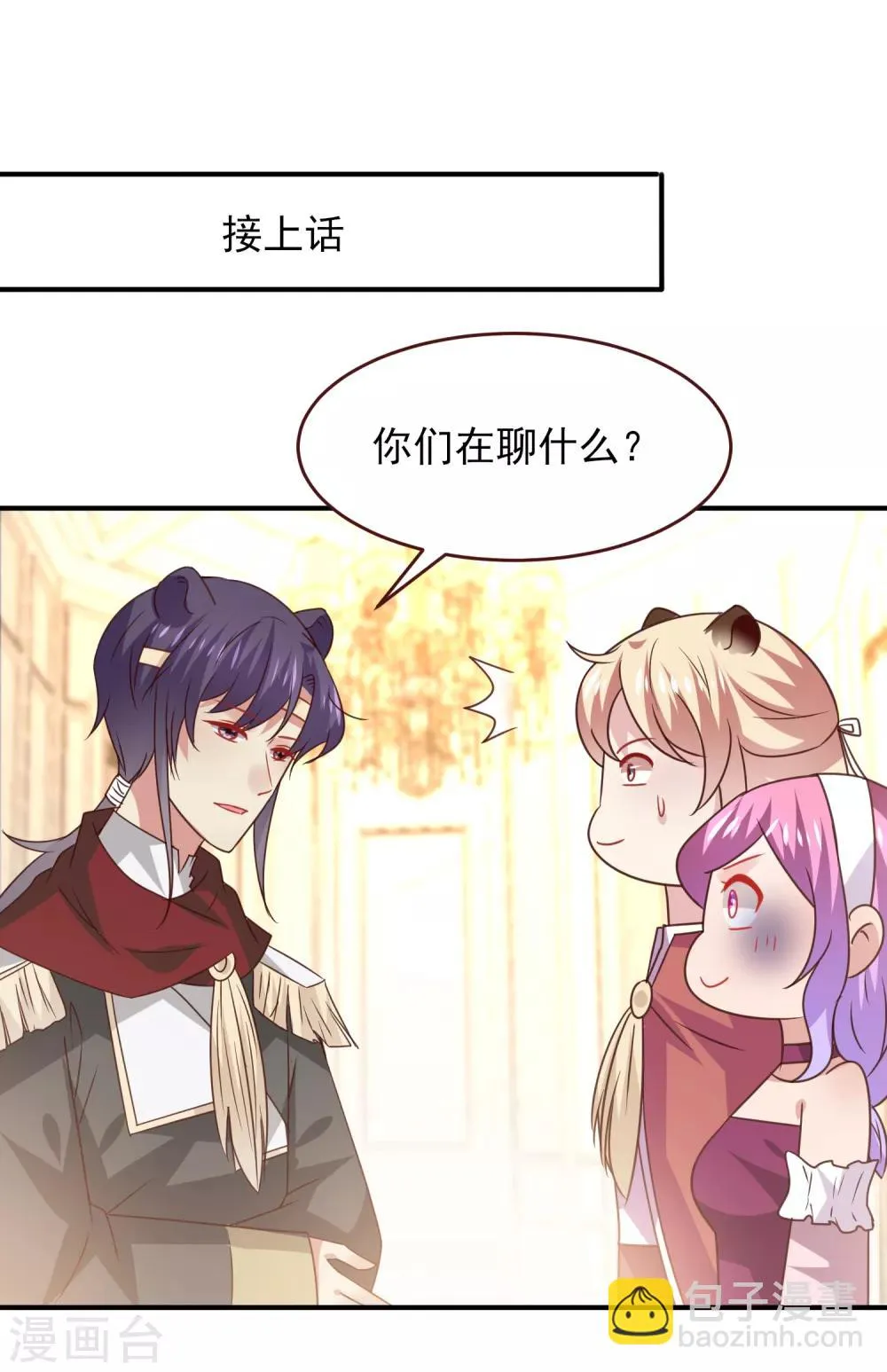 第49话 熊骑士到底想做什么？ 第2页