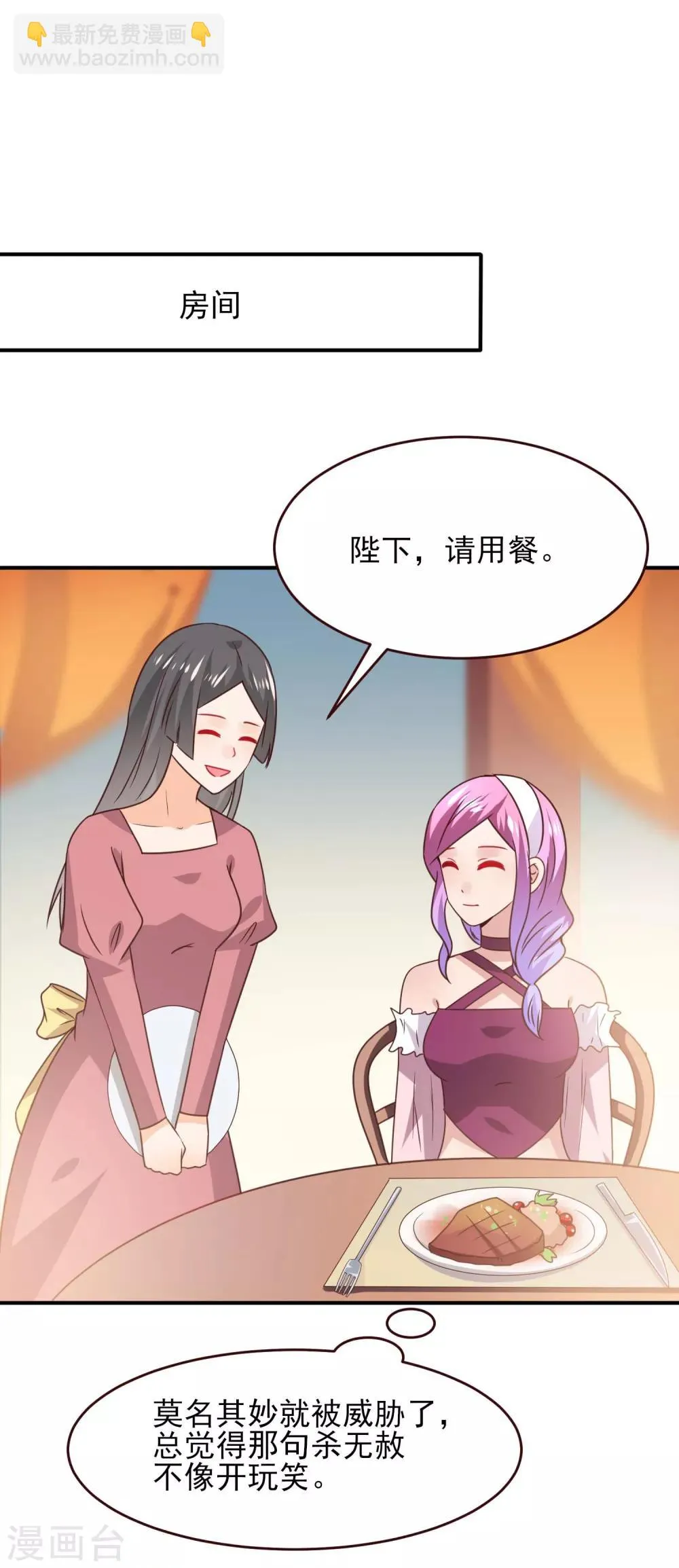 第49话 熊骑士到底想做什么？ 第11页