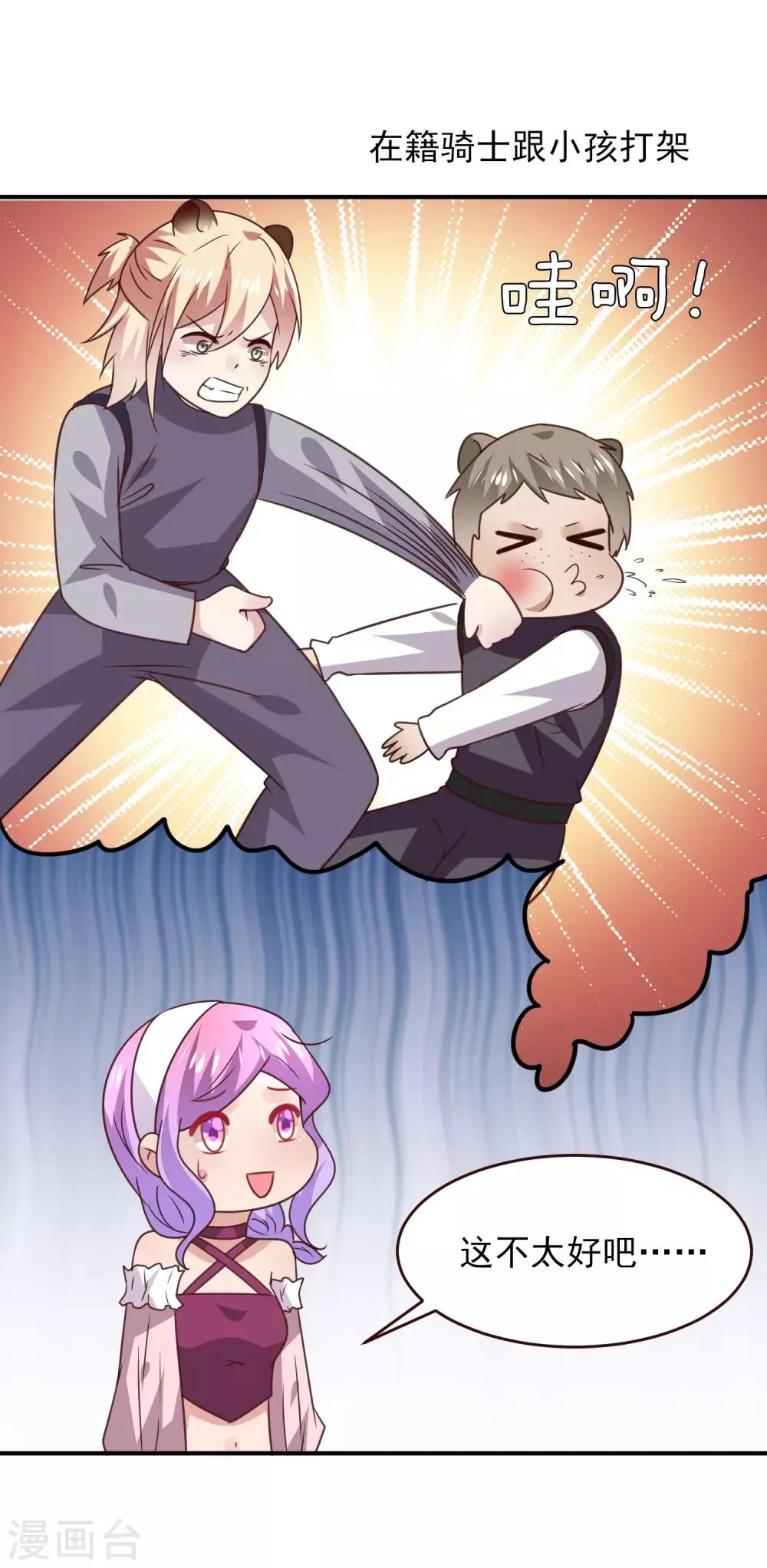 第49话 熊骑士到底想做什么？ 第16页