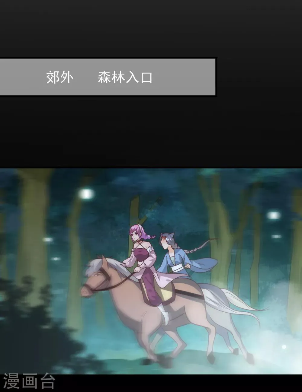 第49话 熊骑士到底想做什么？ 第23页