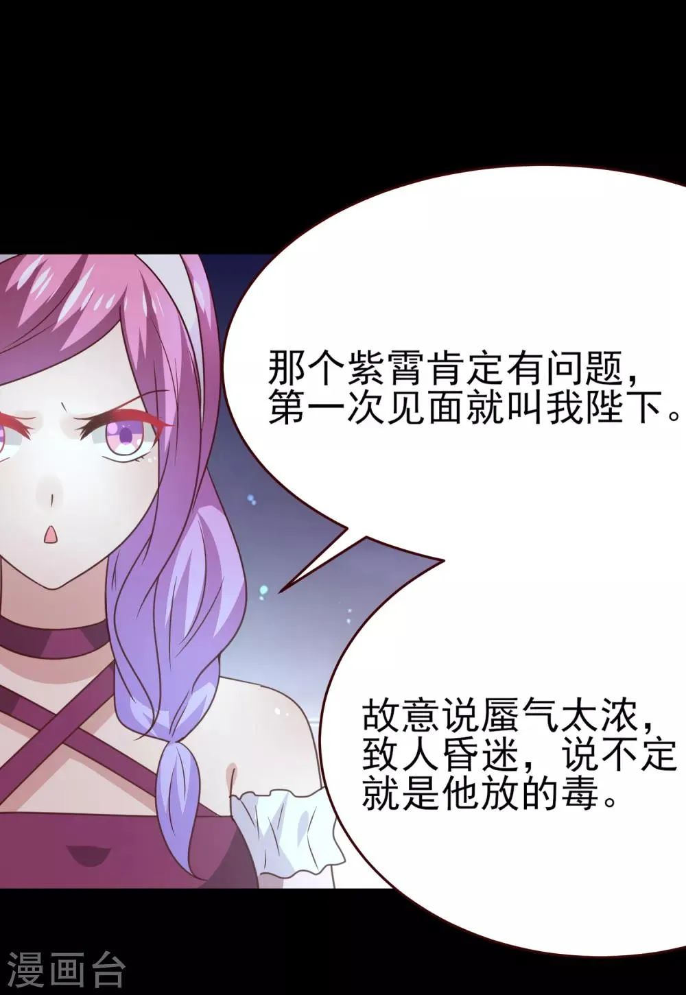 第49话 熊骑士到底想做什么？ 第25页