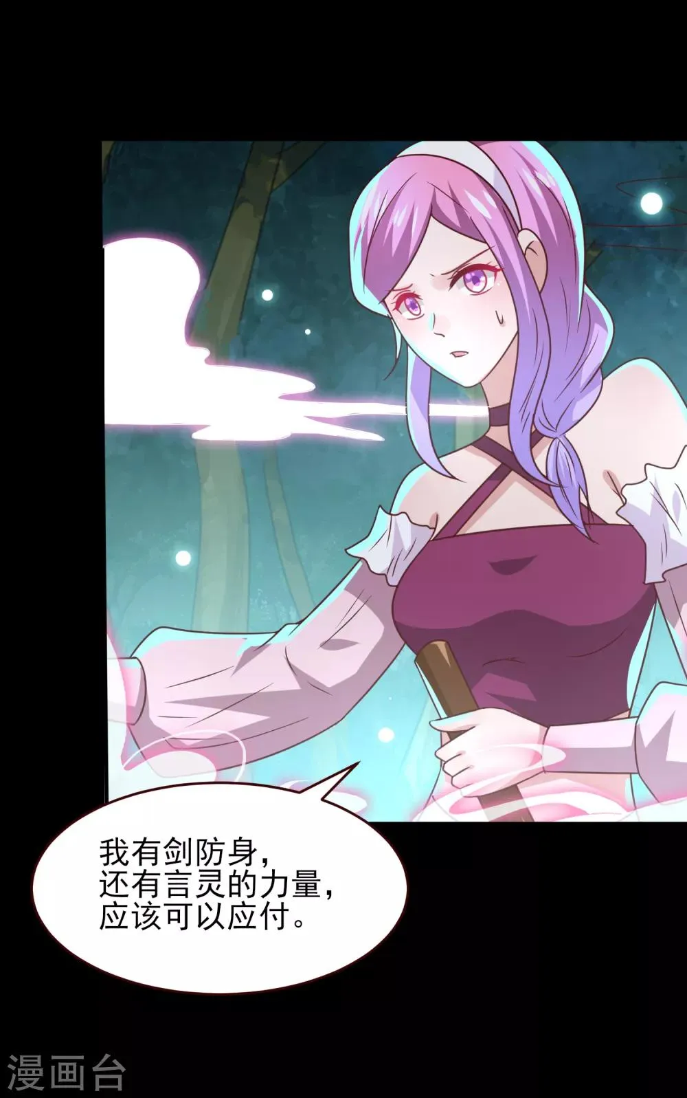 第50话 熊骑士这么逊的嘛？！ 第8页