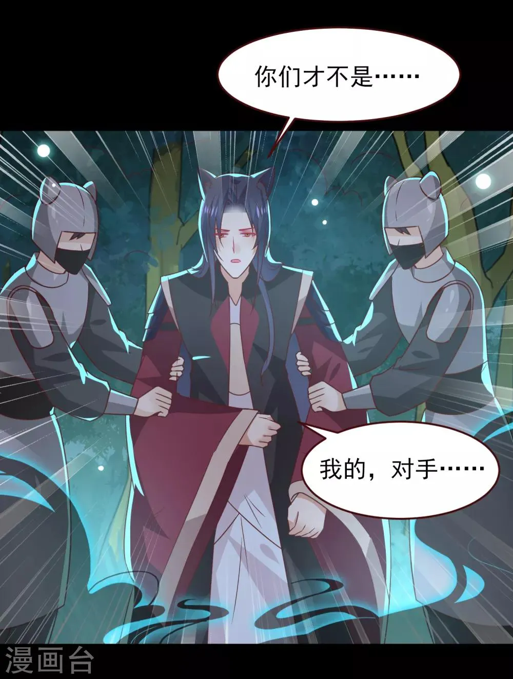 第50话 熊骑士这么逊的嘛？！ 第17页