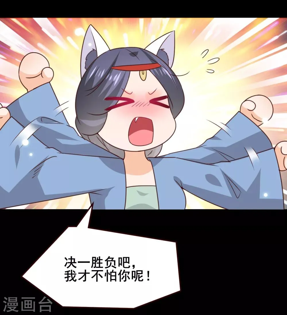 第50话 熊骑士这么逊的嘛？！ 第26页
