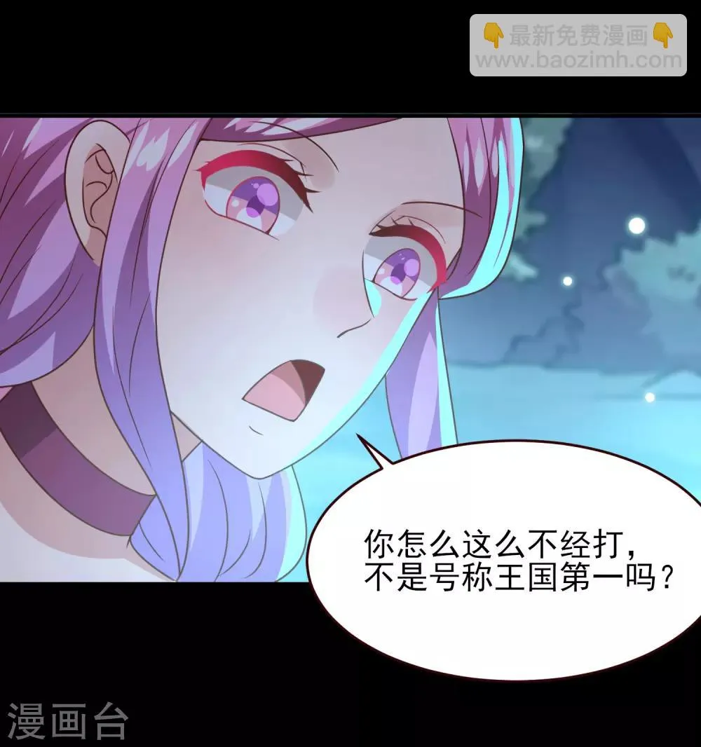 第50话 熊骑士这么逊的嘛？！ 第29页
