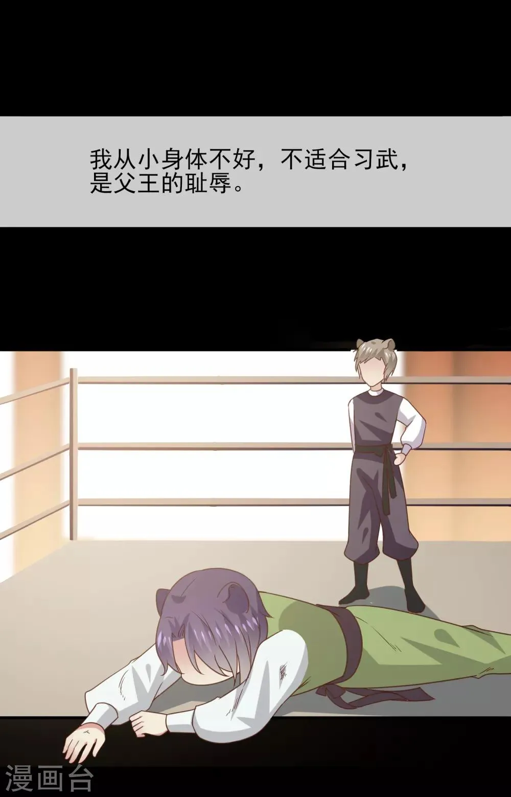 第51话 女皇大危机！ 第2页