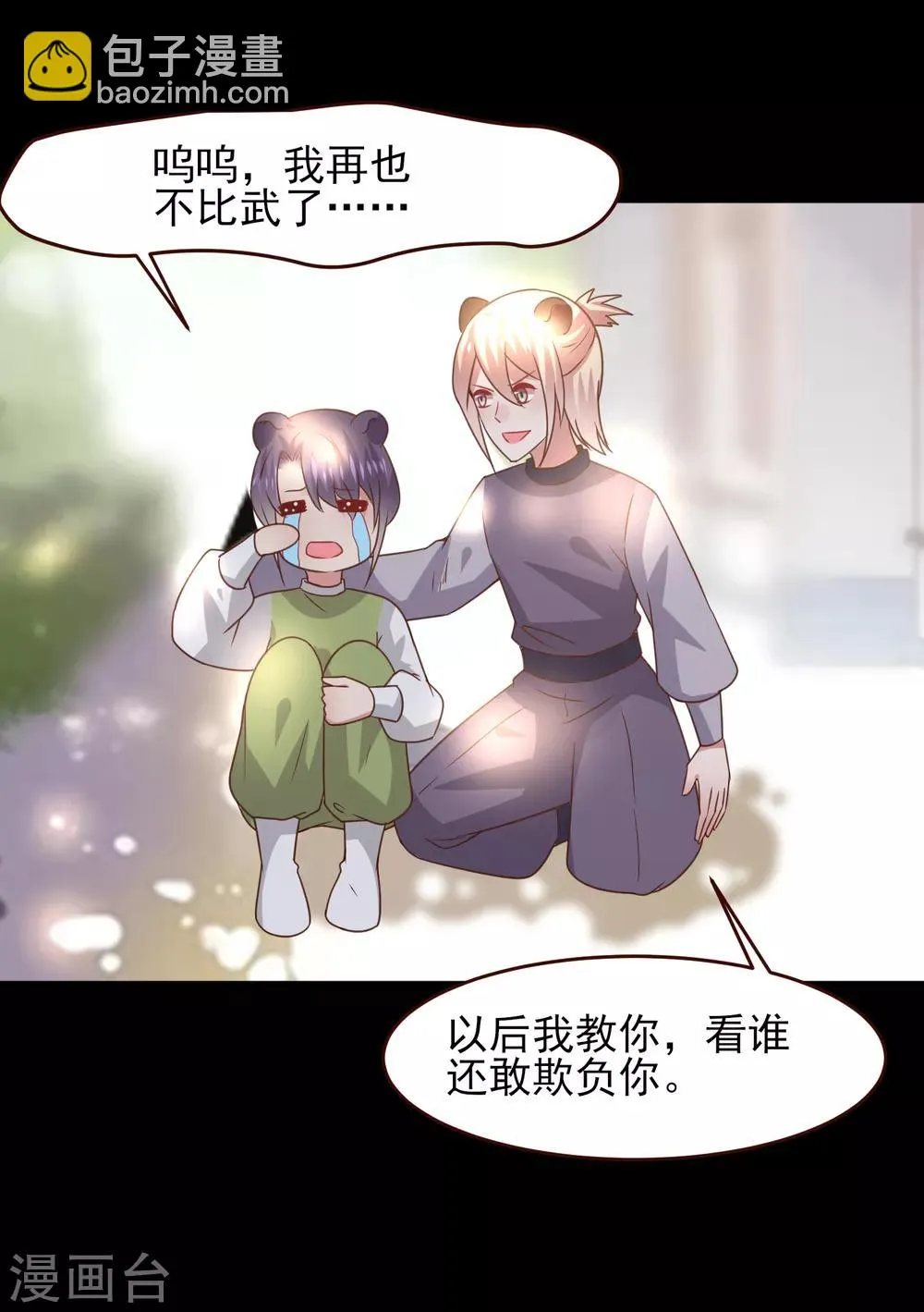 第51话 女皇大危机！ 第3页