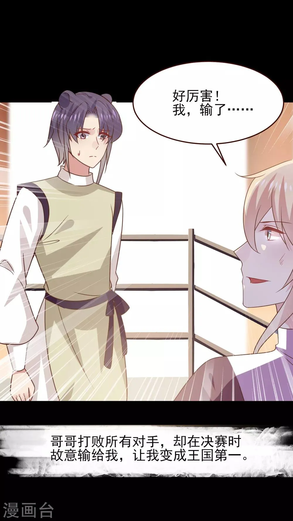 第51话 女皇大危机！ 第6页