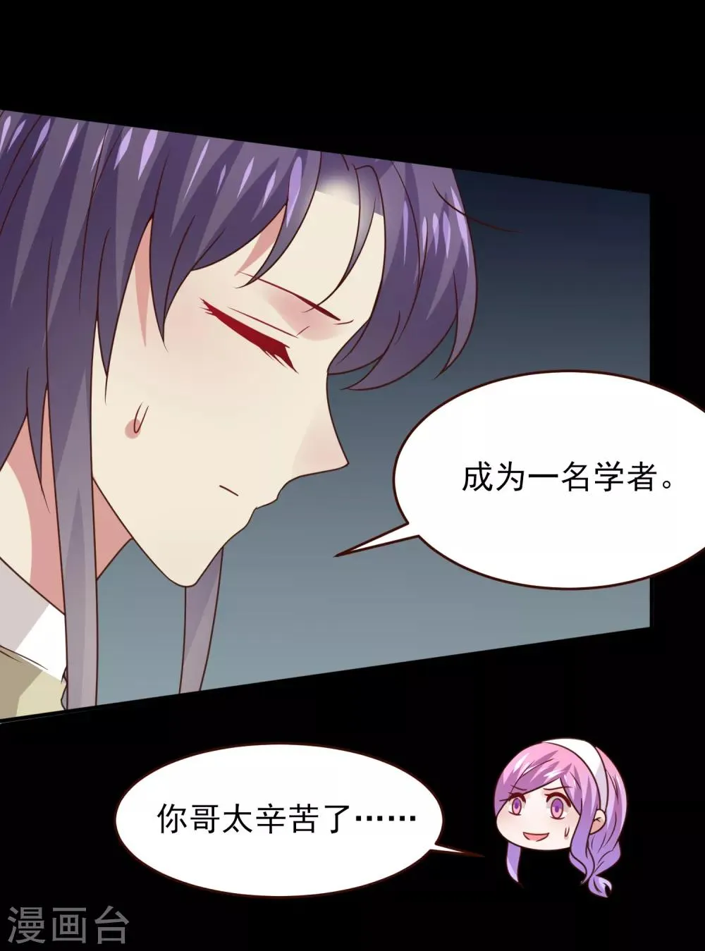 第51话 女皇大危机！ 第8页