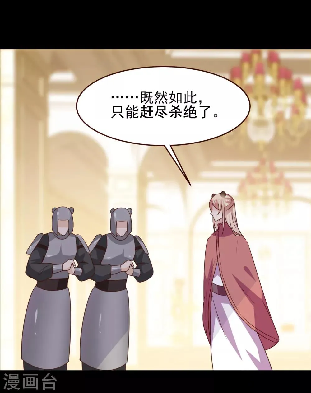 第51话 女皇大危机！ 第10页