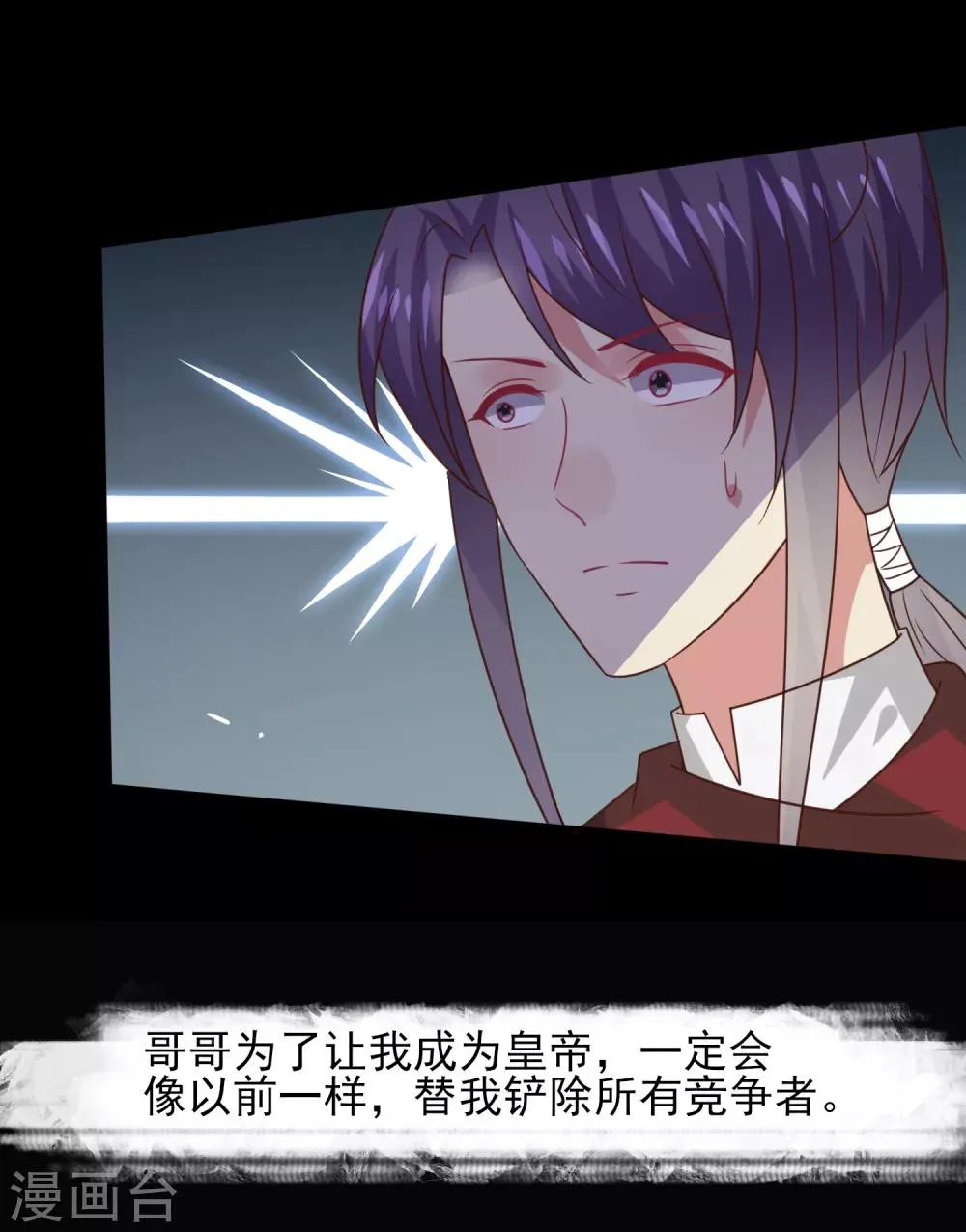 第51话 女皇大危机！ 第11页