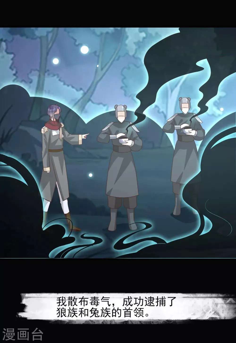 第51话 女皇大危机！ 第12页