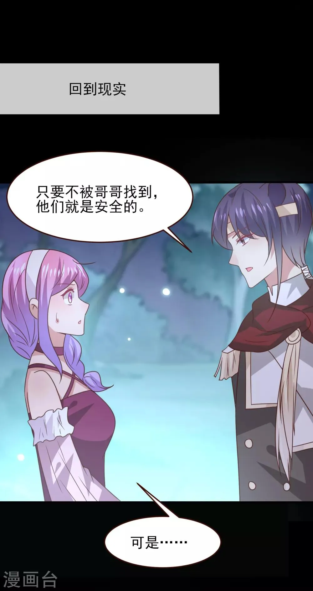 第51话 女皇大危机！ 第15页