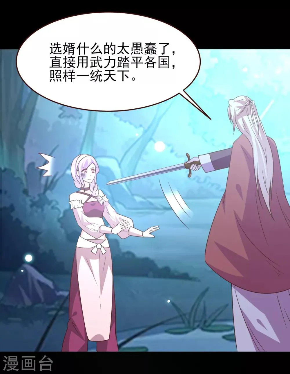 第51话 女皇大危机！ 第20页