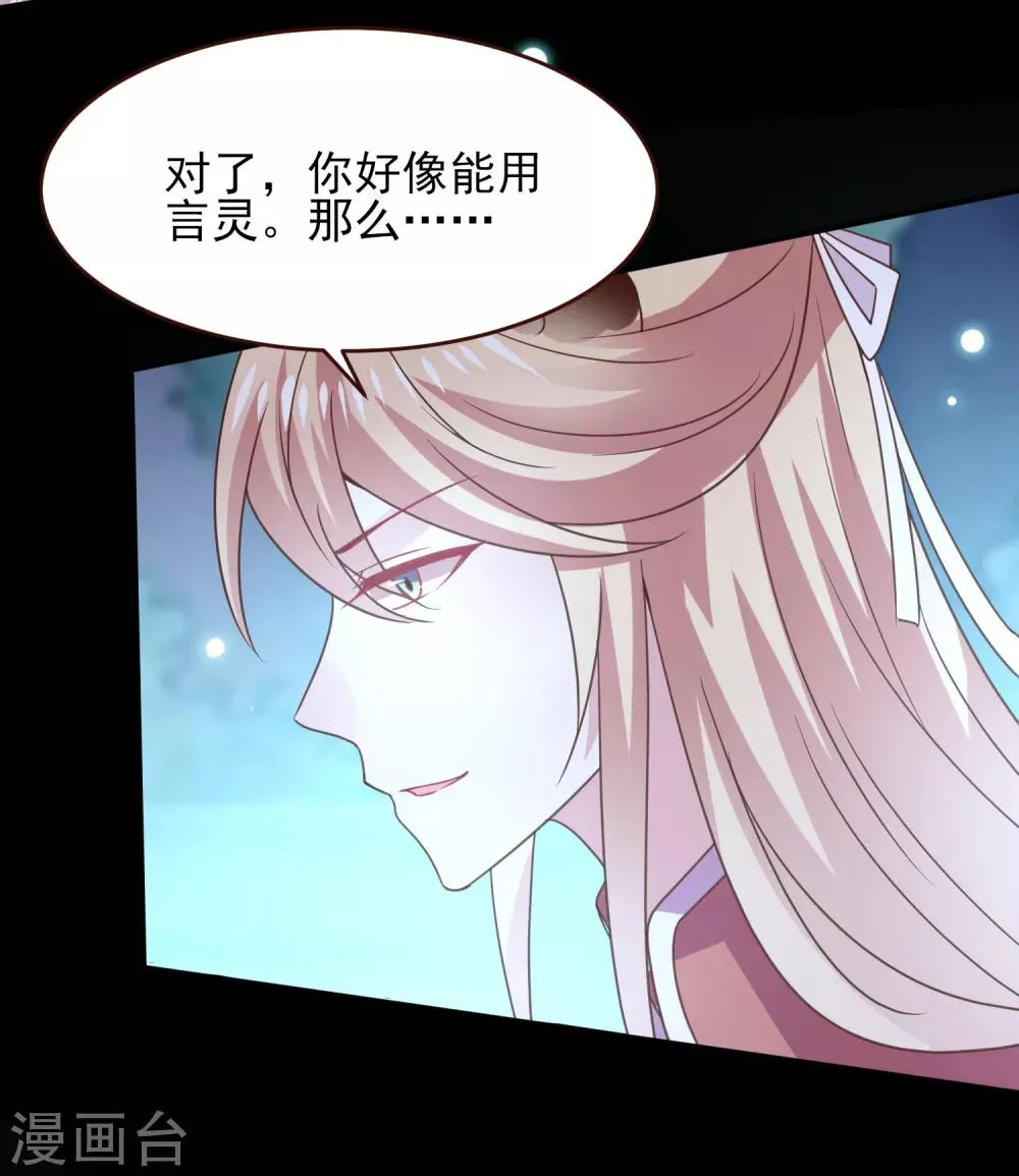 第51话 女皇大危机！ 第22页