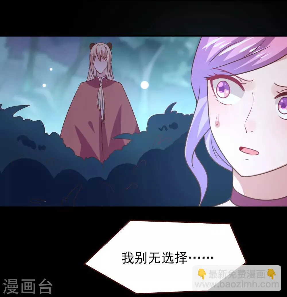 第51话 女皇大危机！ 第30页