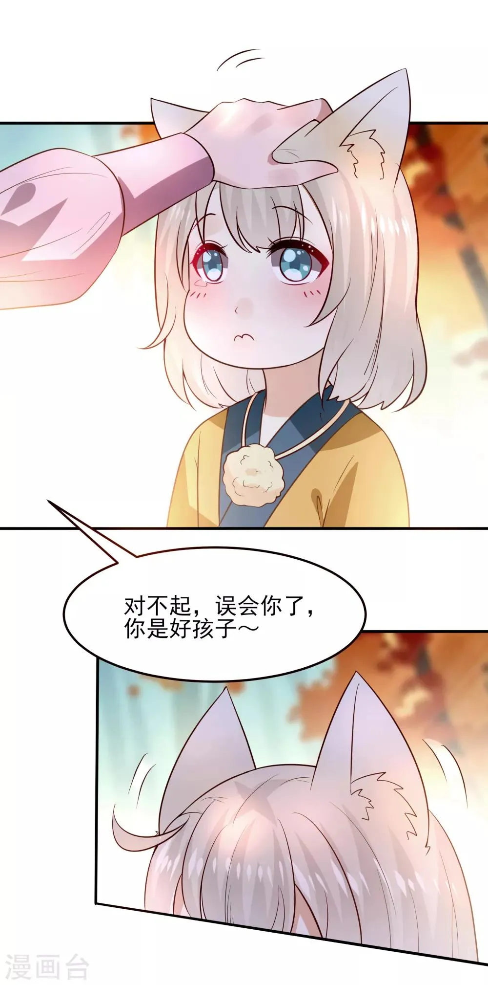 第52话 小狐狸，不甜不要钱 第9页