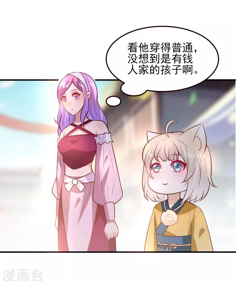第52话 小狐狸，不甜不要钱 第17页
