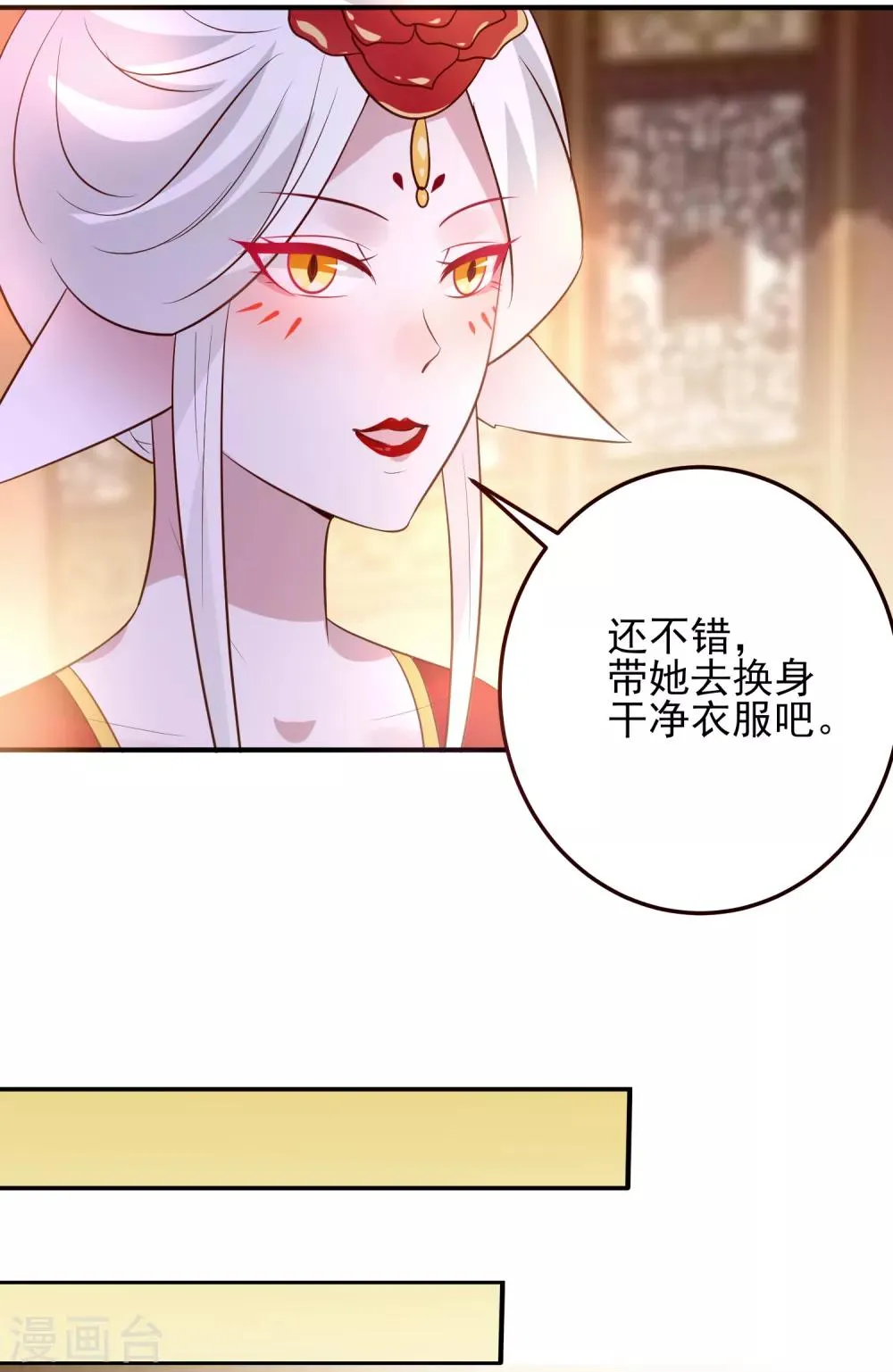 第52话 小狐狸，不甜不要钱 第20页