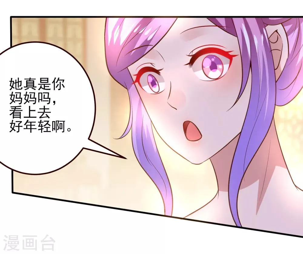 第52话 小狐狸，不甜不要钱 第23页