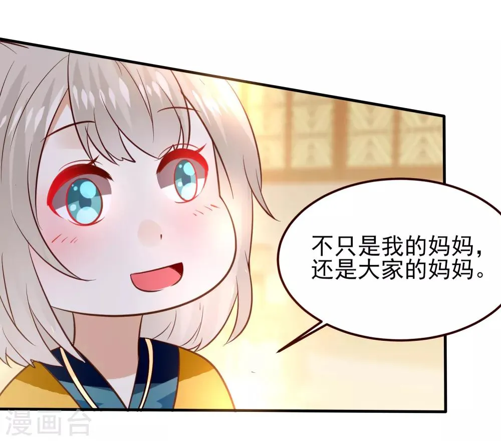 第52话 小狐狸，不甜不要钱 第24页