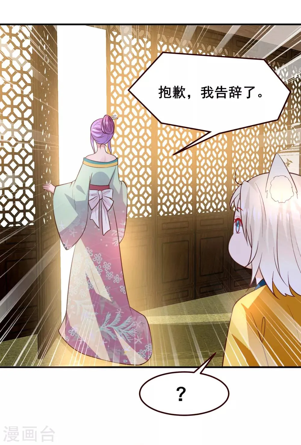 第52话 小狐狸，不甜不要钱 第27页