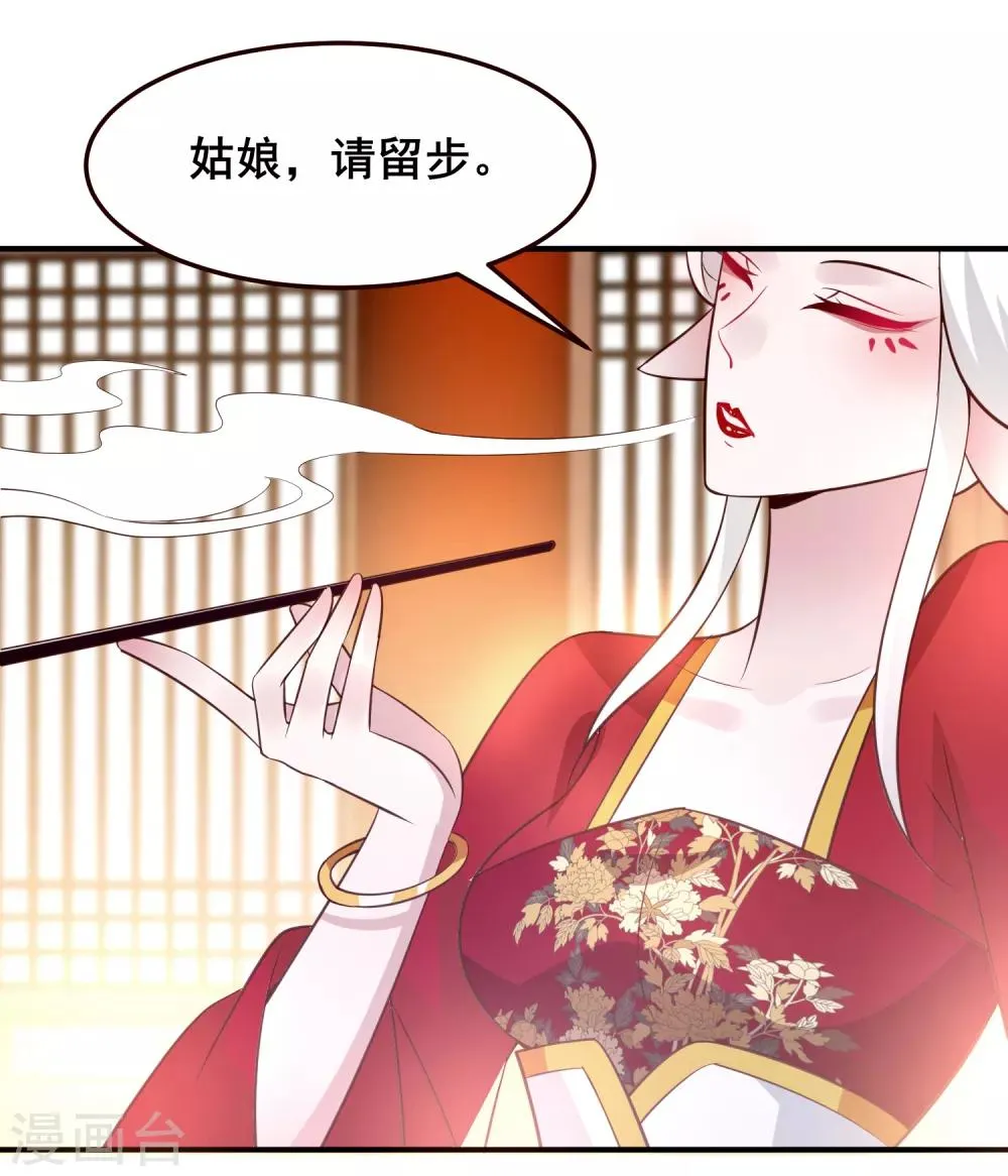第52话 小狐狸，不甜不要钱 第29页