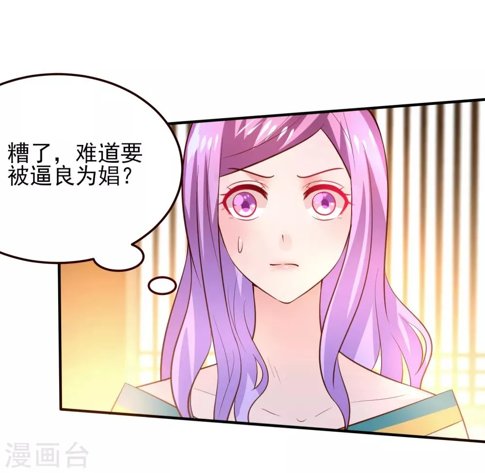 第52话 小狐狸，不甜不要钱 第31页