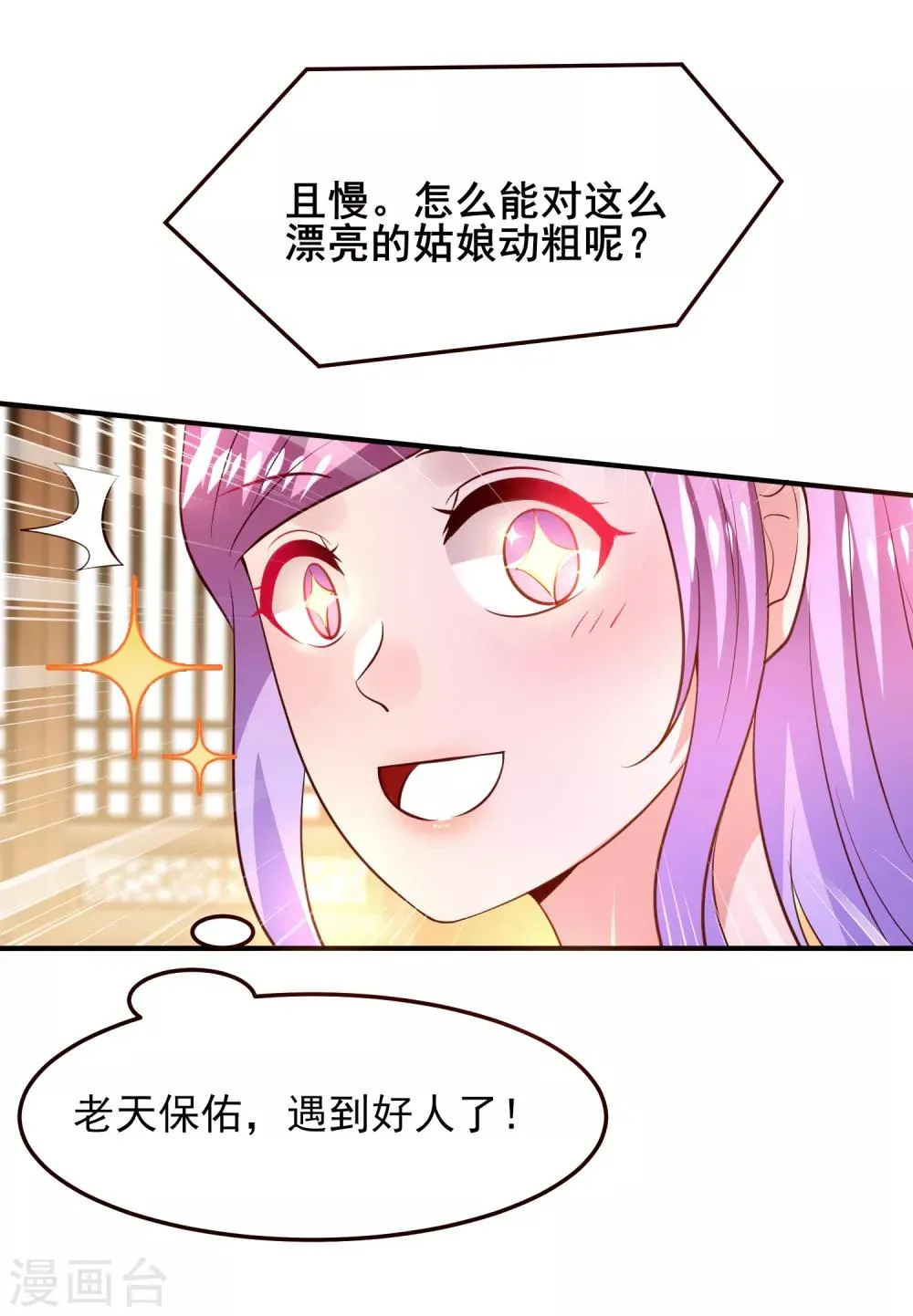 第52话 小狐狸，不甜不要钱 第32页
