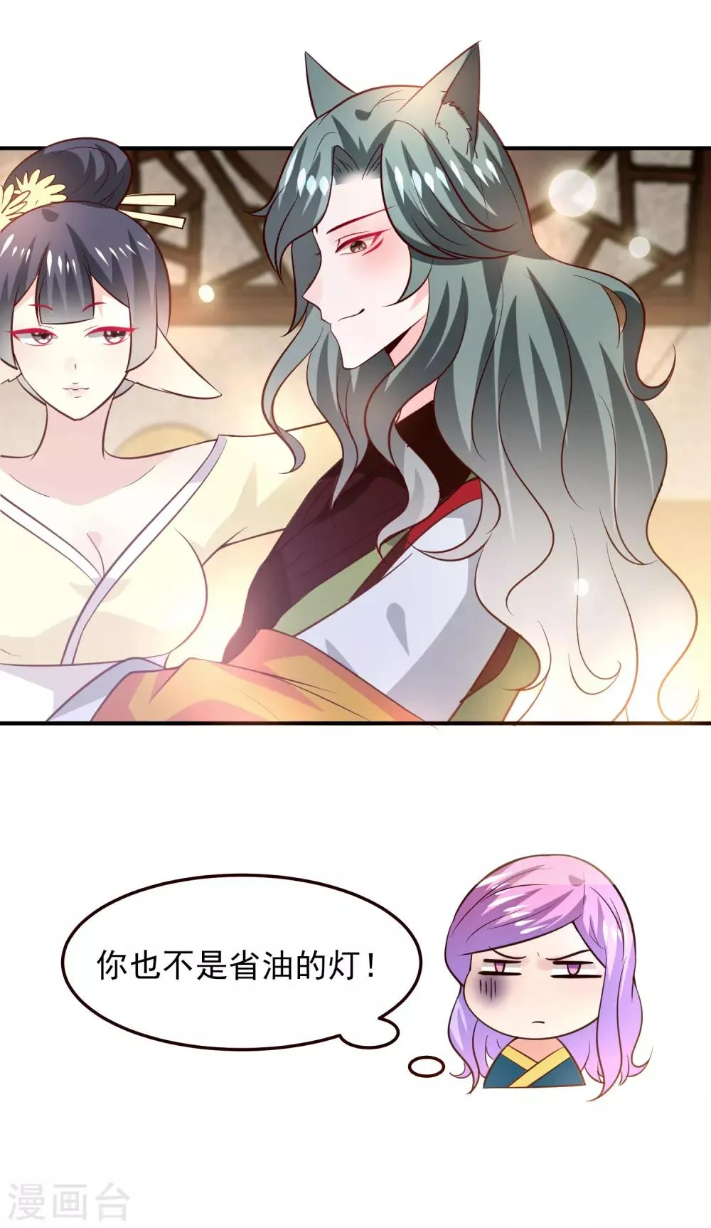 第52话 小狐狸，不甜不要钱 第34页