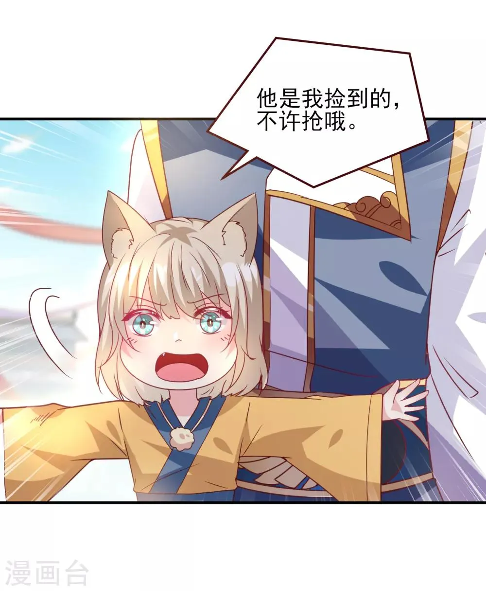 第54话 就算失忆了，也记得要保护你！ 第8页