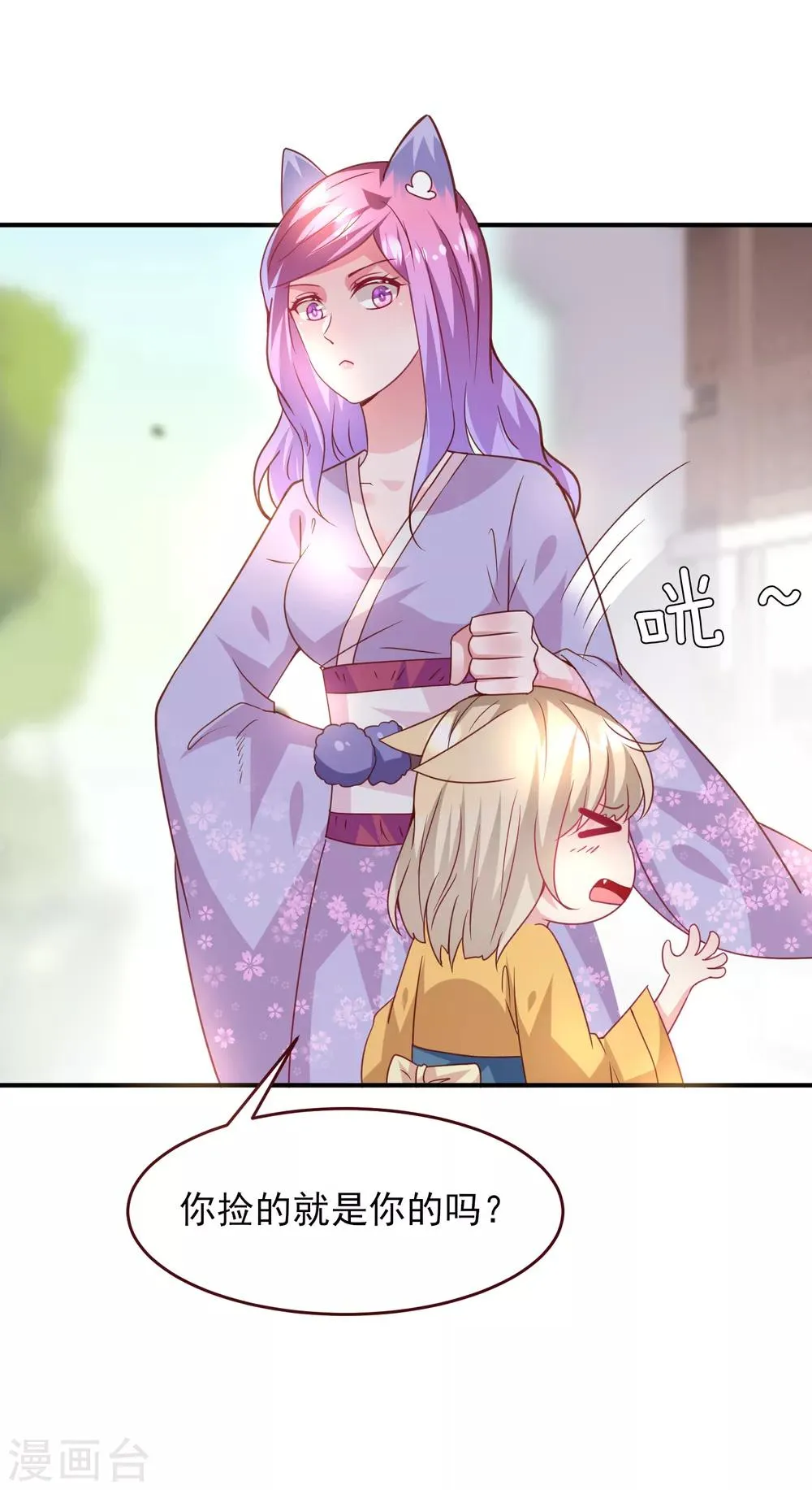 第54话 就算失忆了，也记得要保护你！ 第9页