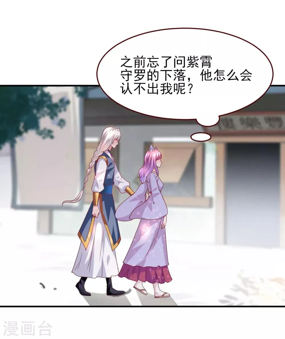 第54话 就算失忆了，也记得要保护你！ 第11页