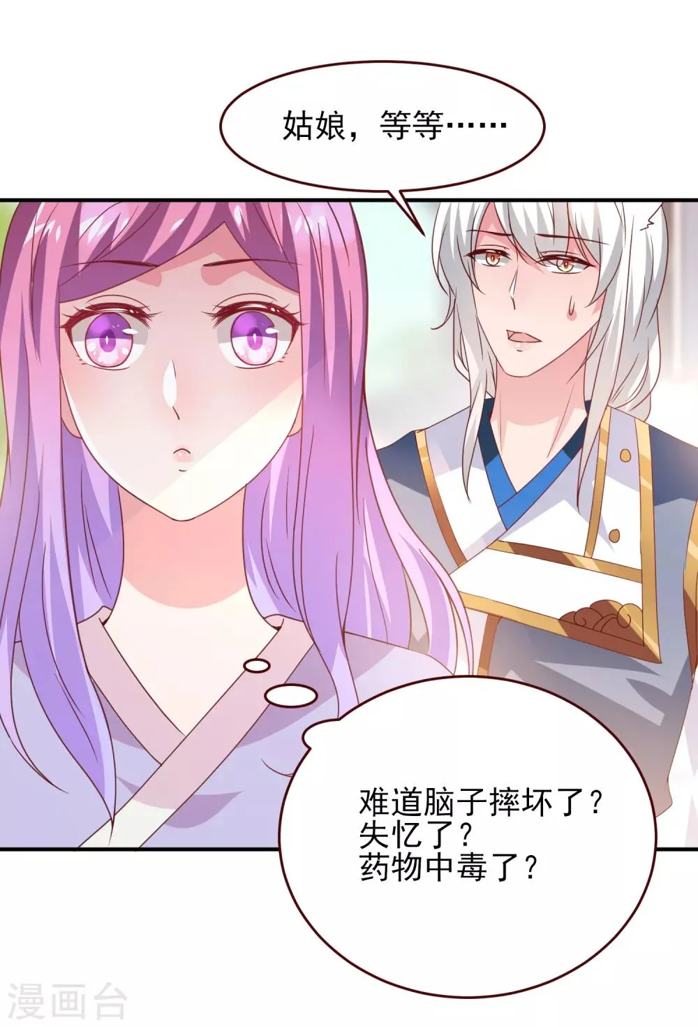 第54话 就算失忆了，也记得要保护你！ 第12页