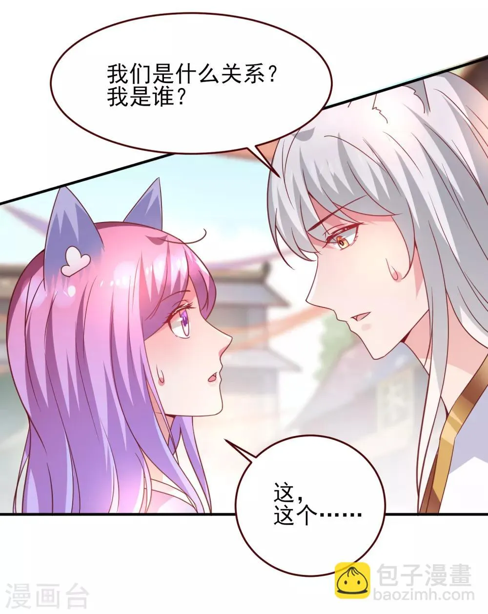 第54话 就算失忆了，也记得要保护你！ 第15页