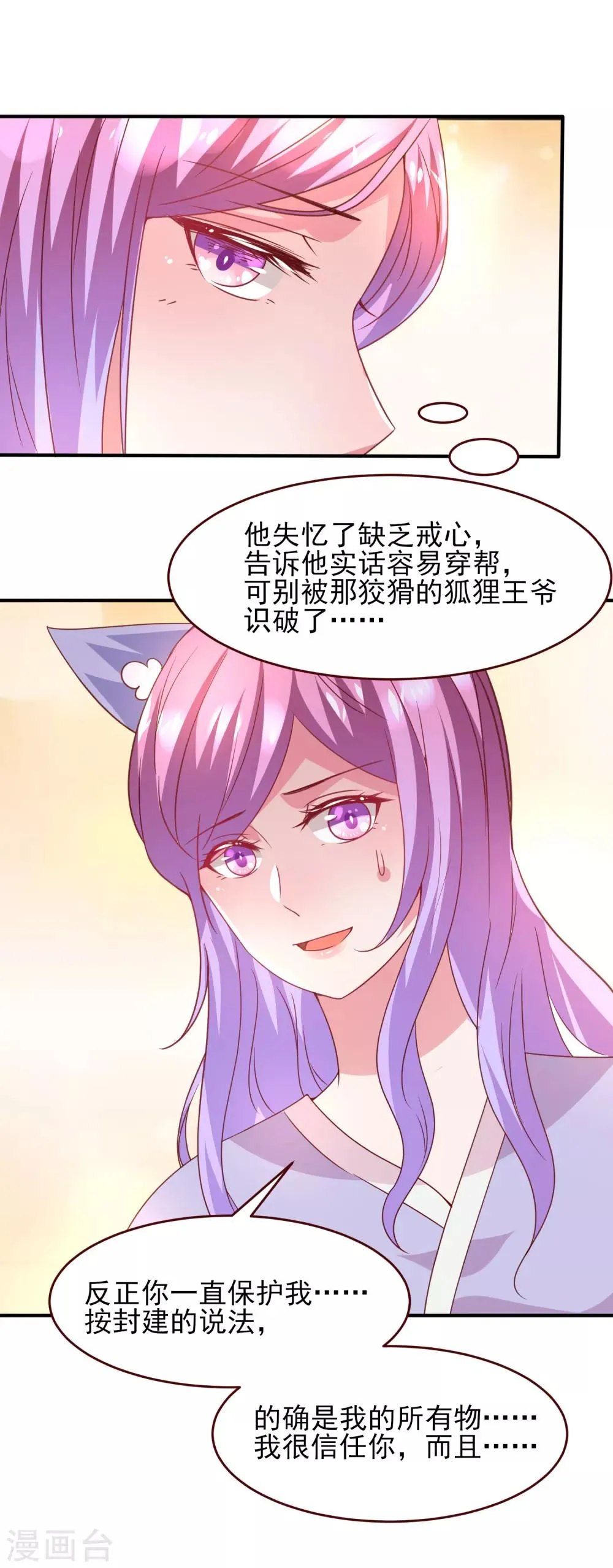 第54话 就算失忆了，也记得要保护你！ 第16页