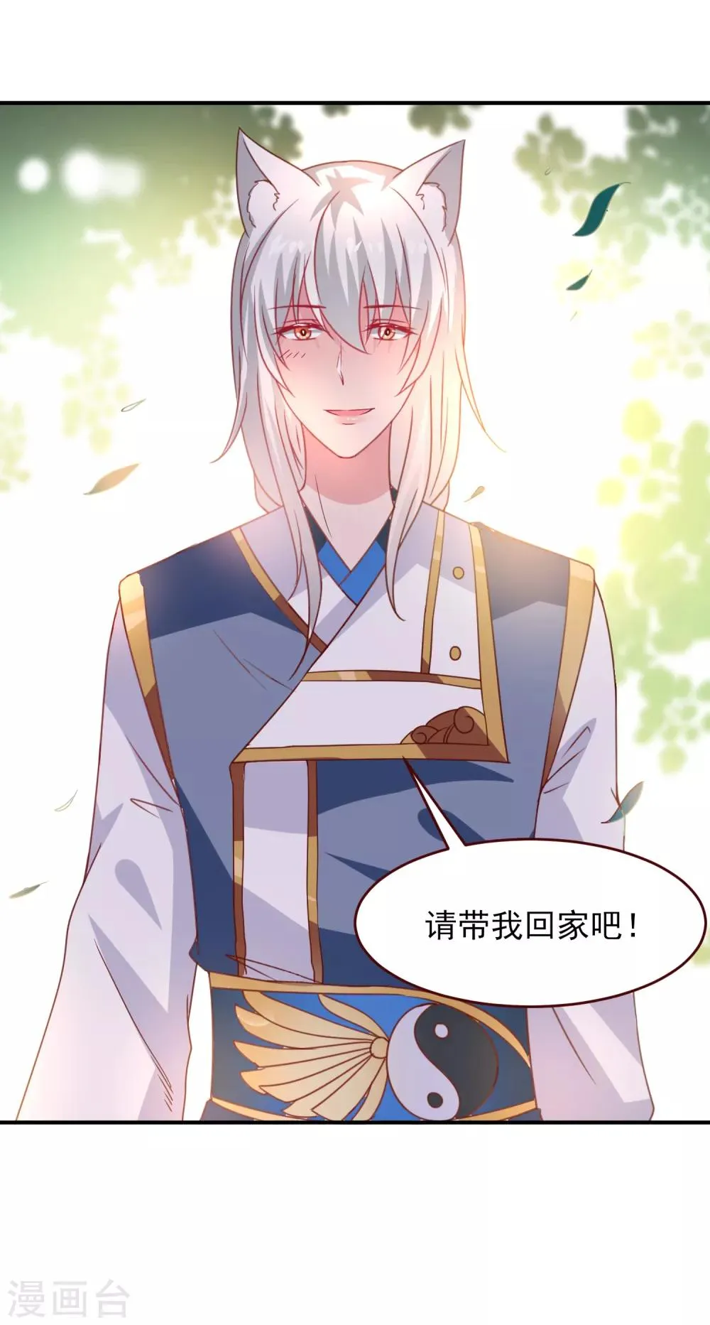 第54话 就算失忆了，也记得要保护你！ 第18页